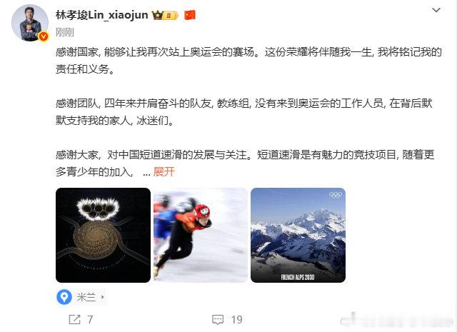 【林孝埈感谢国家】林孝埈感谢一直坚持的自己  2月21日，发文总结米兰奥运会：感
