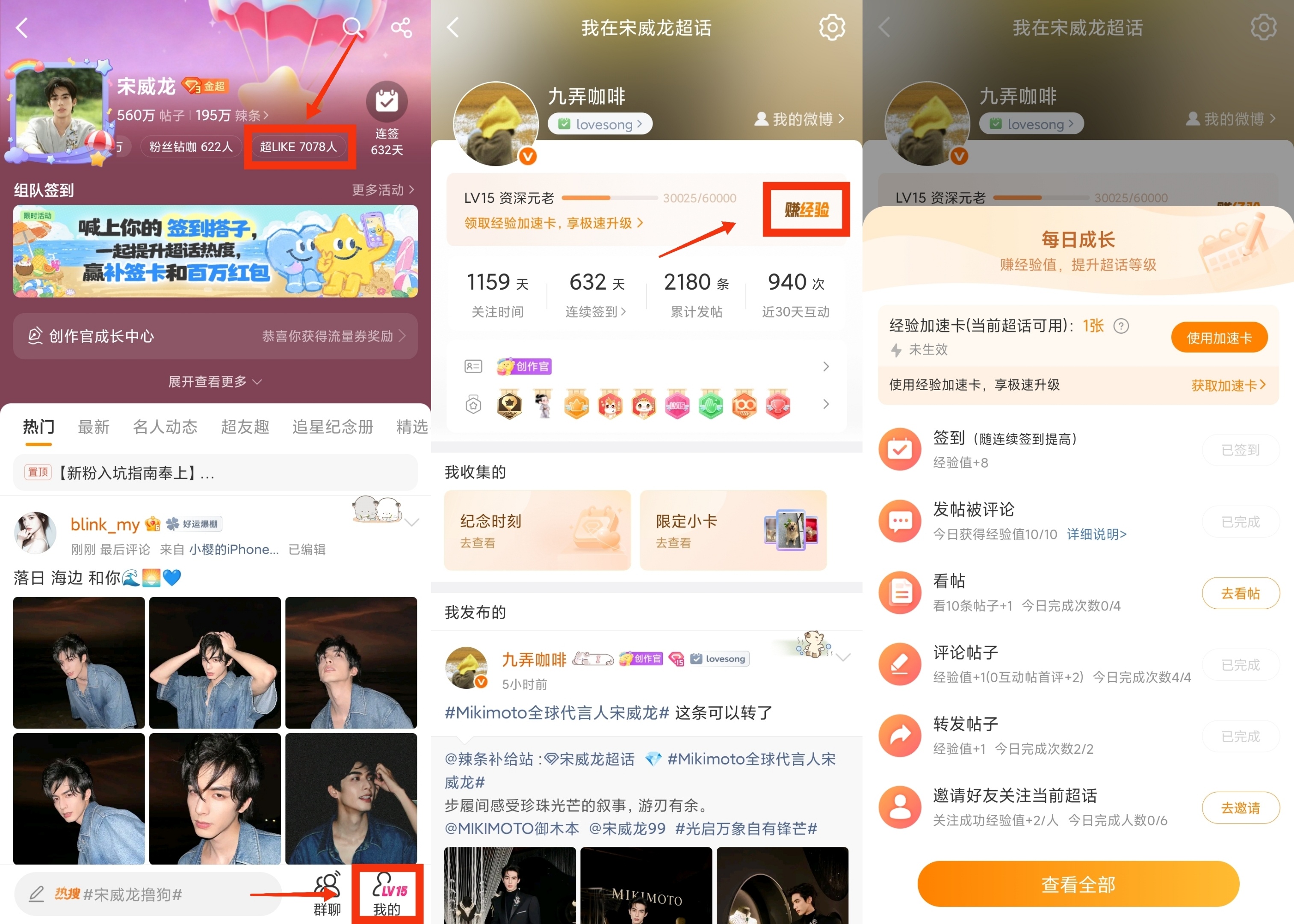 宋威龙 还有最后一个小时，冲一下7300吧