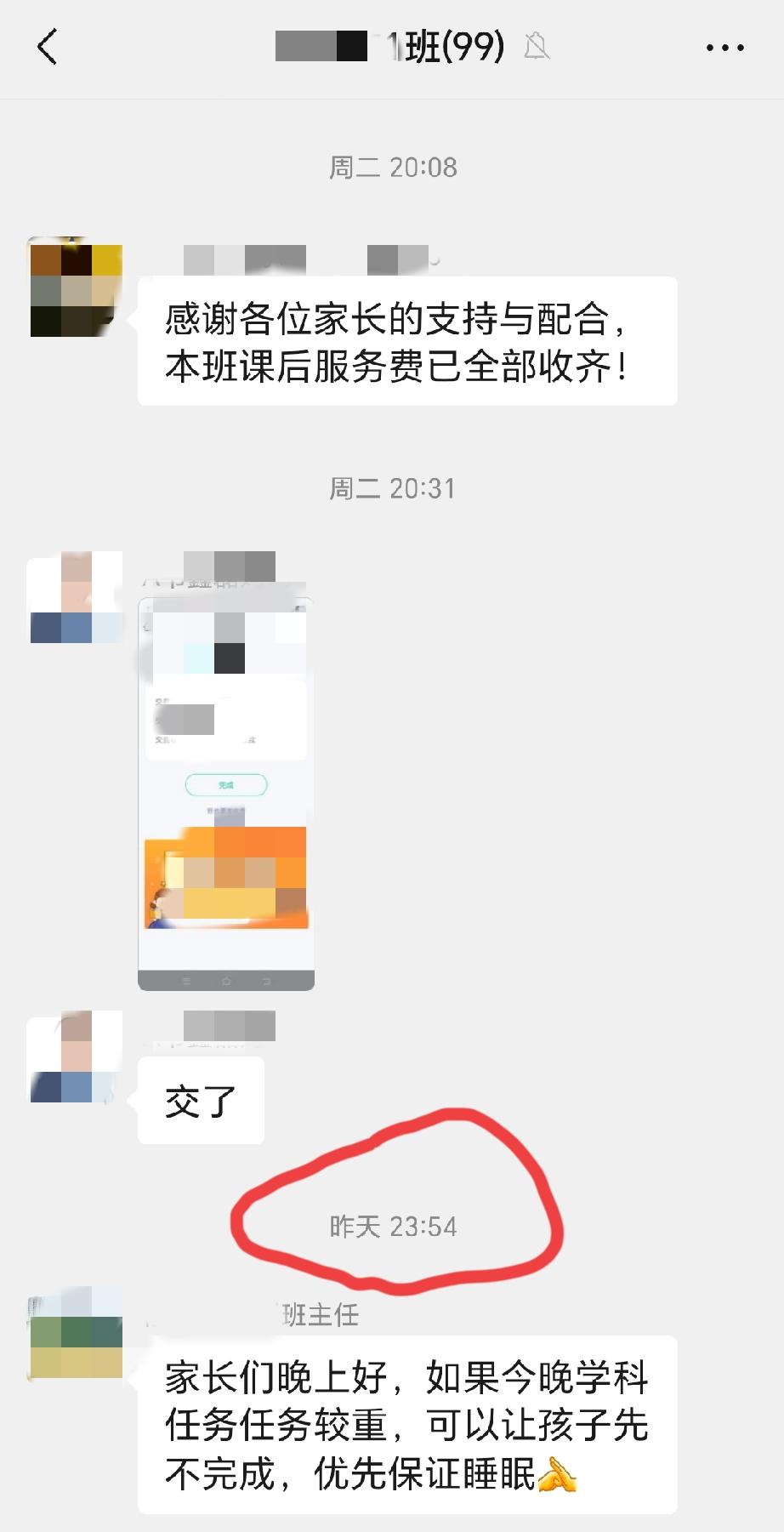 昨天晚上，这位班主任深夜给全班家长发了条“紧急提醒”！
今天早上，邻居给我看了他
