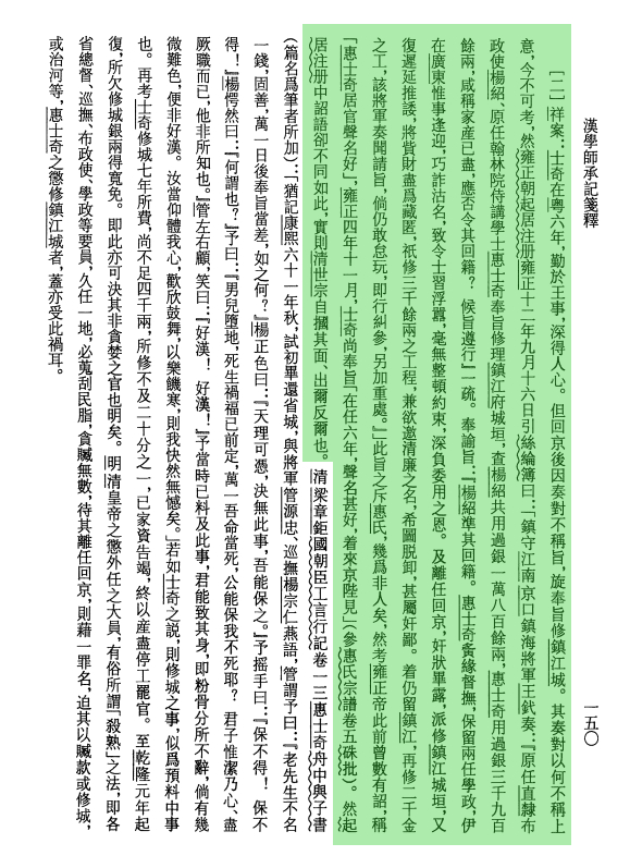 明清皇帝之惩外任之大员，有俗所谓“杀熟”之法，即各省总督、巡抚、布政使、学政等要