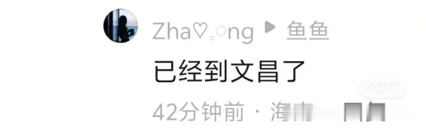 吴磊艺名《我太猛了》据说文昌网友说已经到文昌了万宁距文昌百公里啊！ 