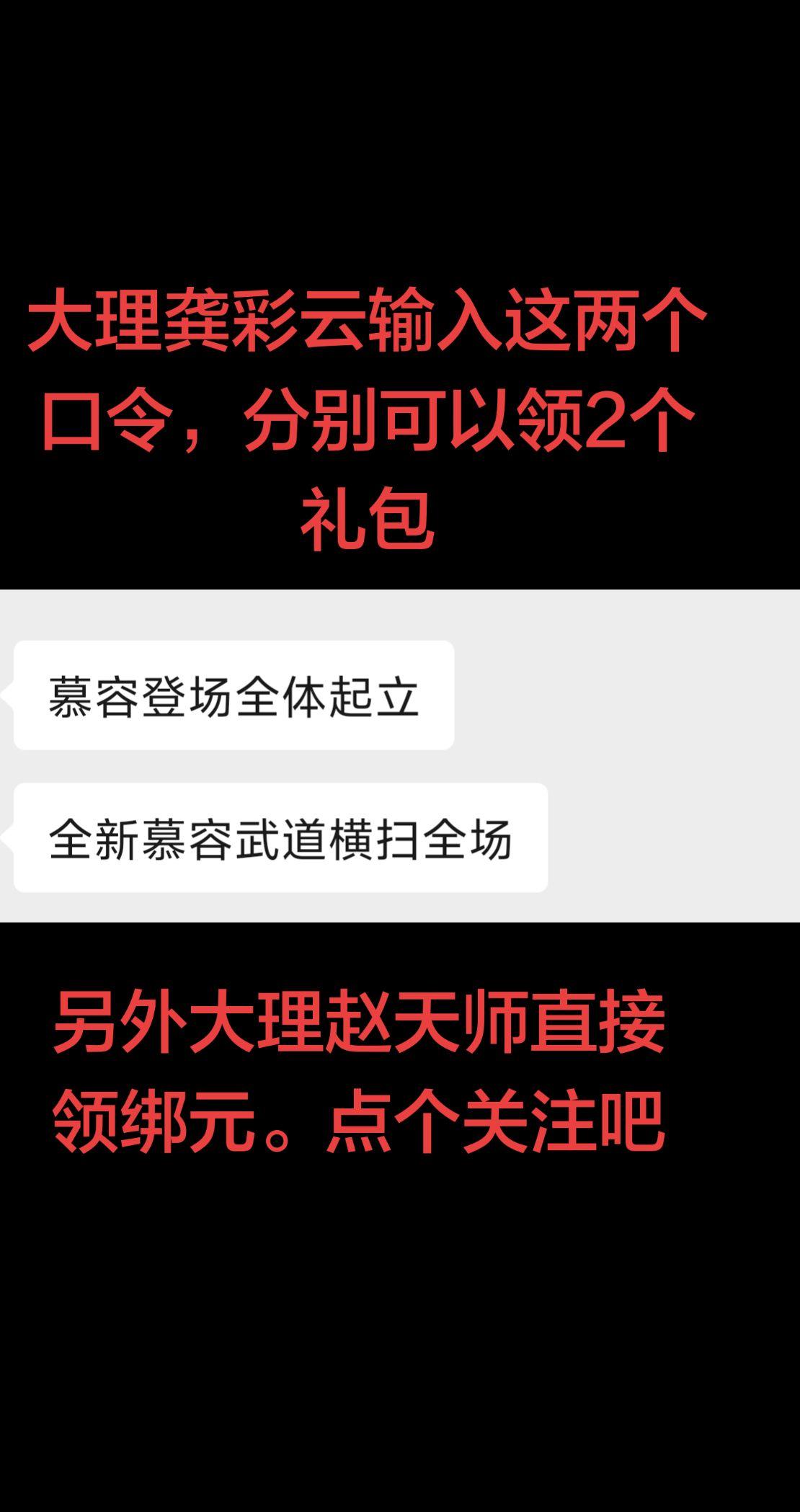 大理龚彩云领秘银棉布，强化露，金刚锉，～输入口令，这是两个。新区老区都可以领