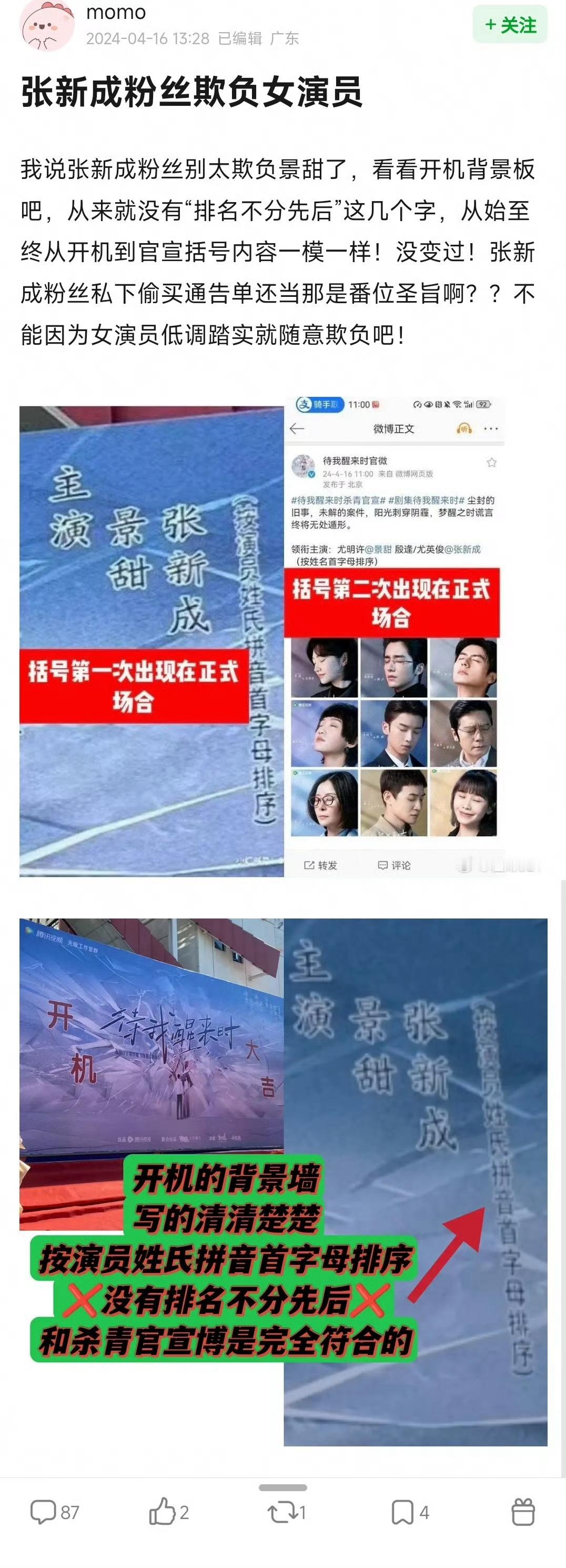 因为两人新剧番位问题，景甜粉丝控诉张新成粉丝欺负景甜 ​​​