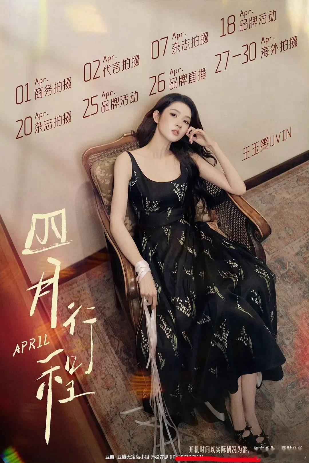 王玉雯等了两个月的开机最后半个月没了🙈 王玉雯工作室回应被换角