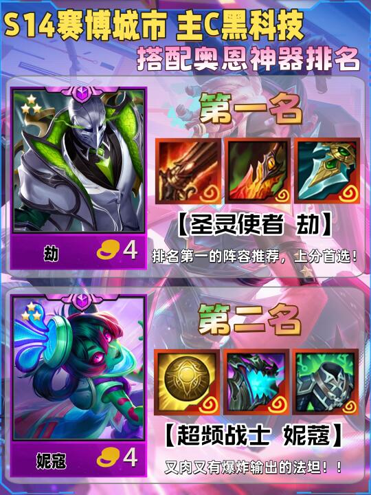 姐妹们！S14赛博城市主C搭配奥恩神器黑科技