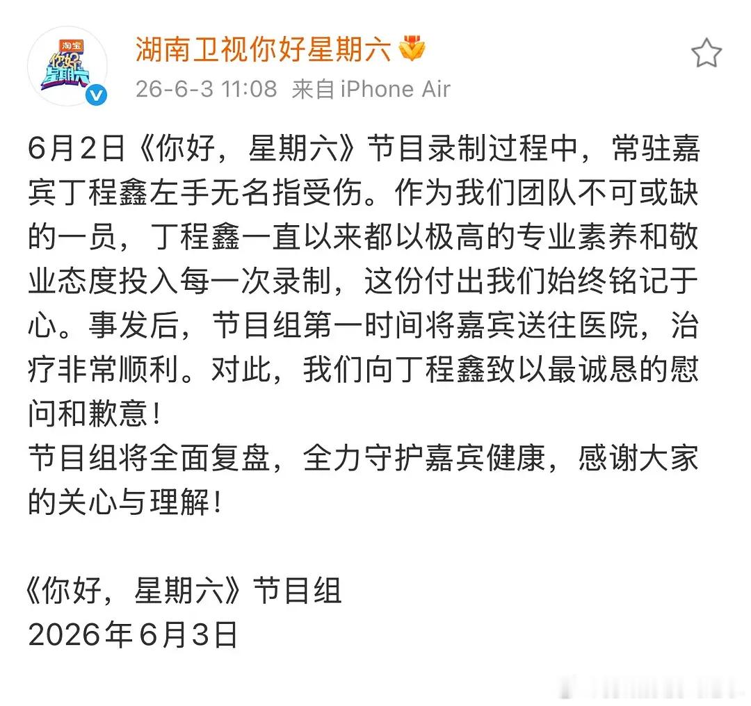 你好星期六给丁程鑫道歉了