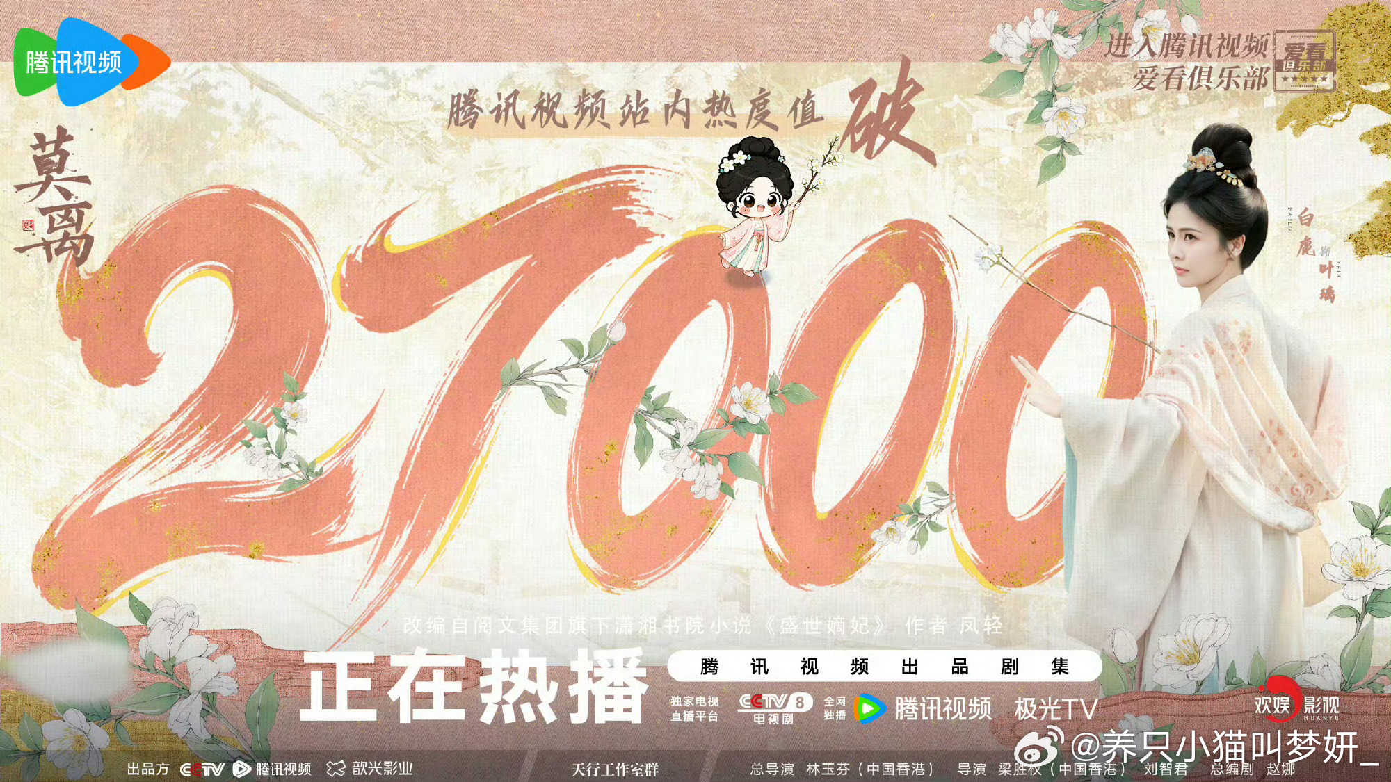 莫离热度我们《莫离》太棒了 恭喜叶璃宝宝热度突破27000
