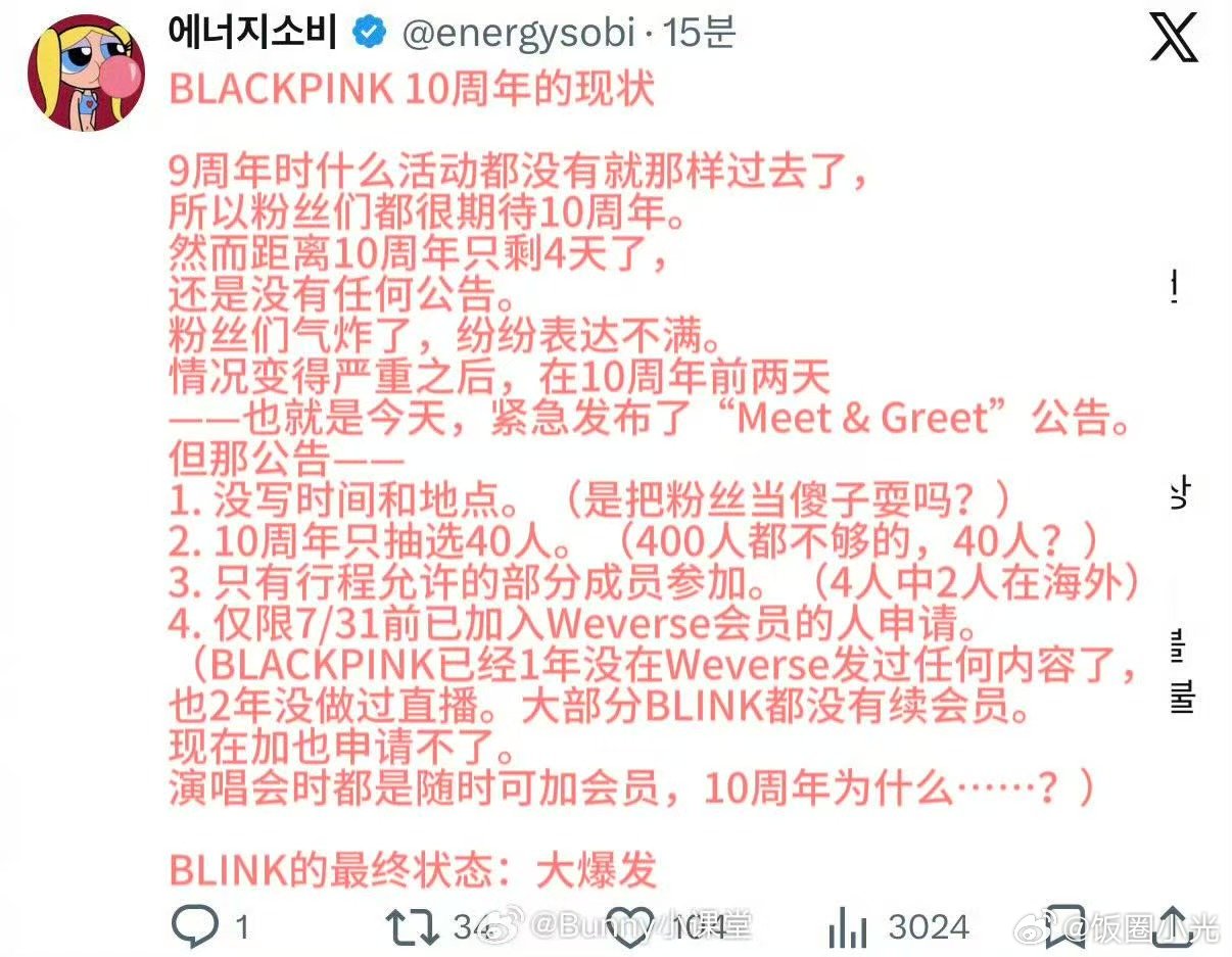 blackpink粉丝把YG大门砸了 blackpink十周年见面会成员无法齐聚