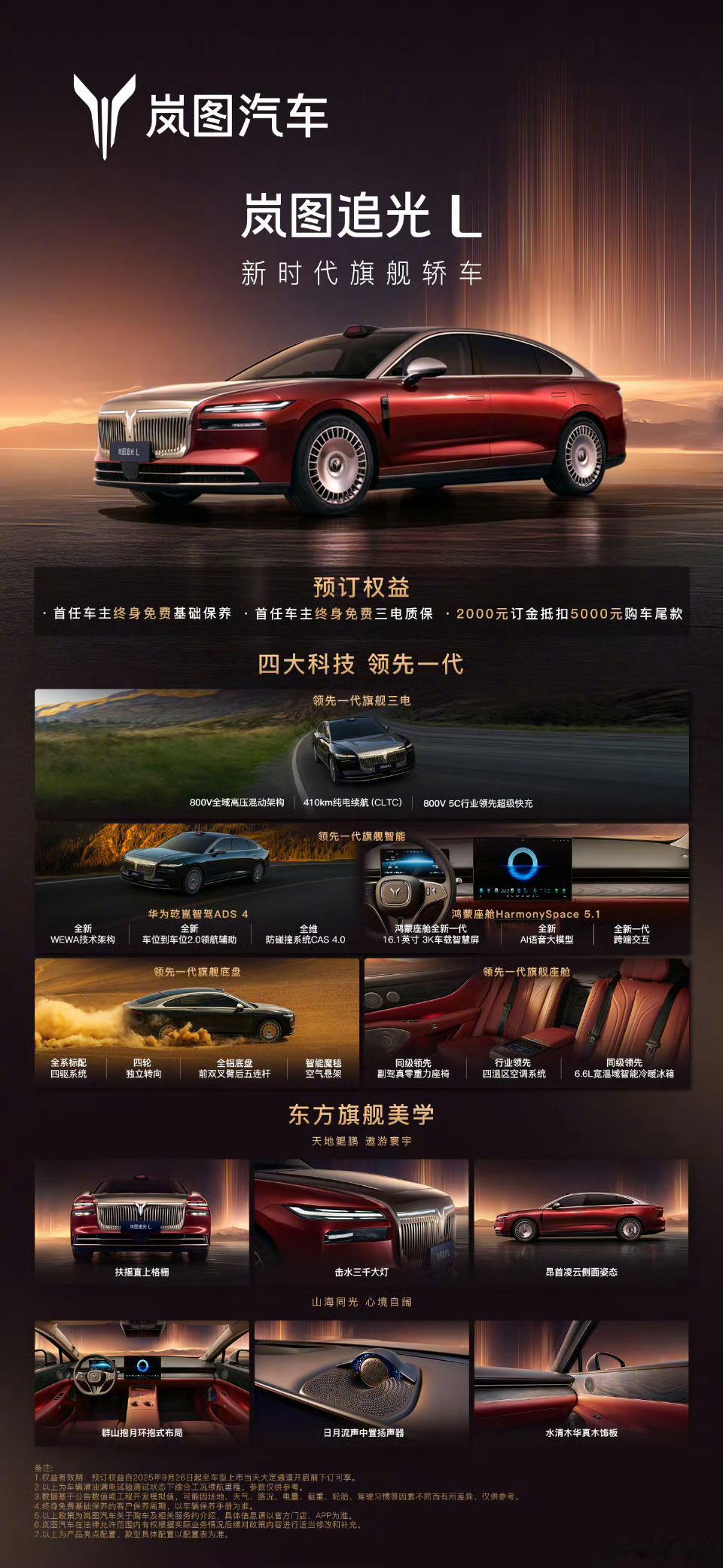 岚图新时代三旗舰同台首秀岚图的车越来越多了，华为ADS4真的很让用户喜欢，这车颜