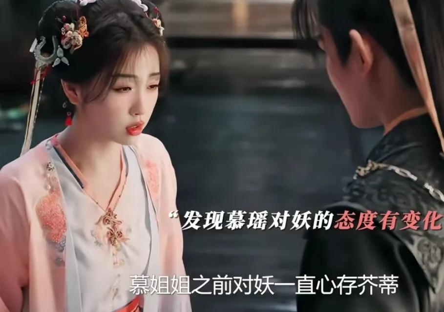 《永夜星河》
凌妙妙发现慕瑶对妖的态度有所改变，她对慕声说慕瑶刚才给翠翠夹菜了，