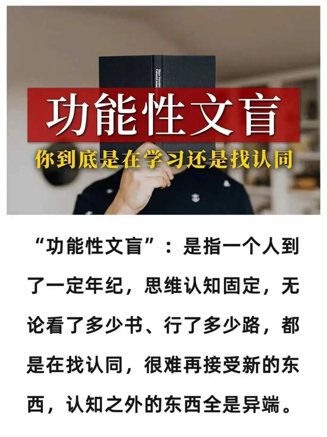 新词，功能性文盲！貌似挺有道理。