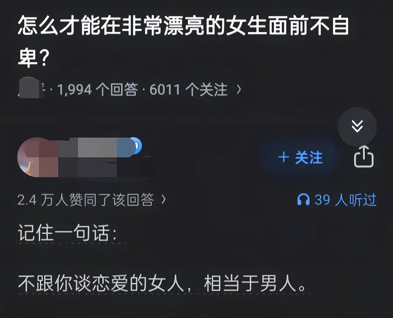 观美人如观白骨，把她当骷髅就行了[吃瓜群众]
