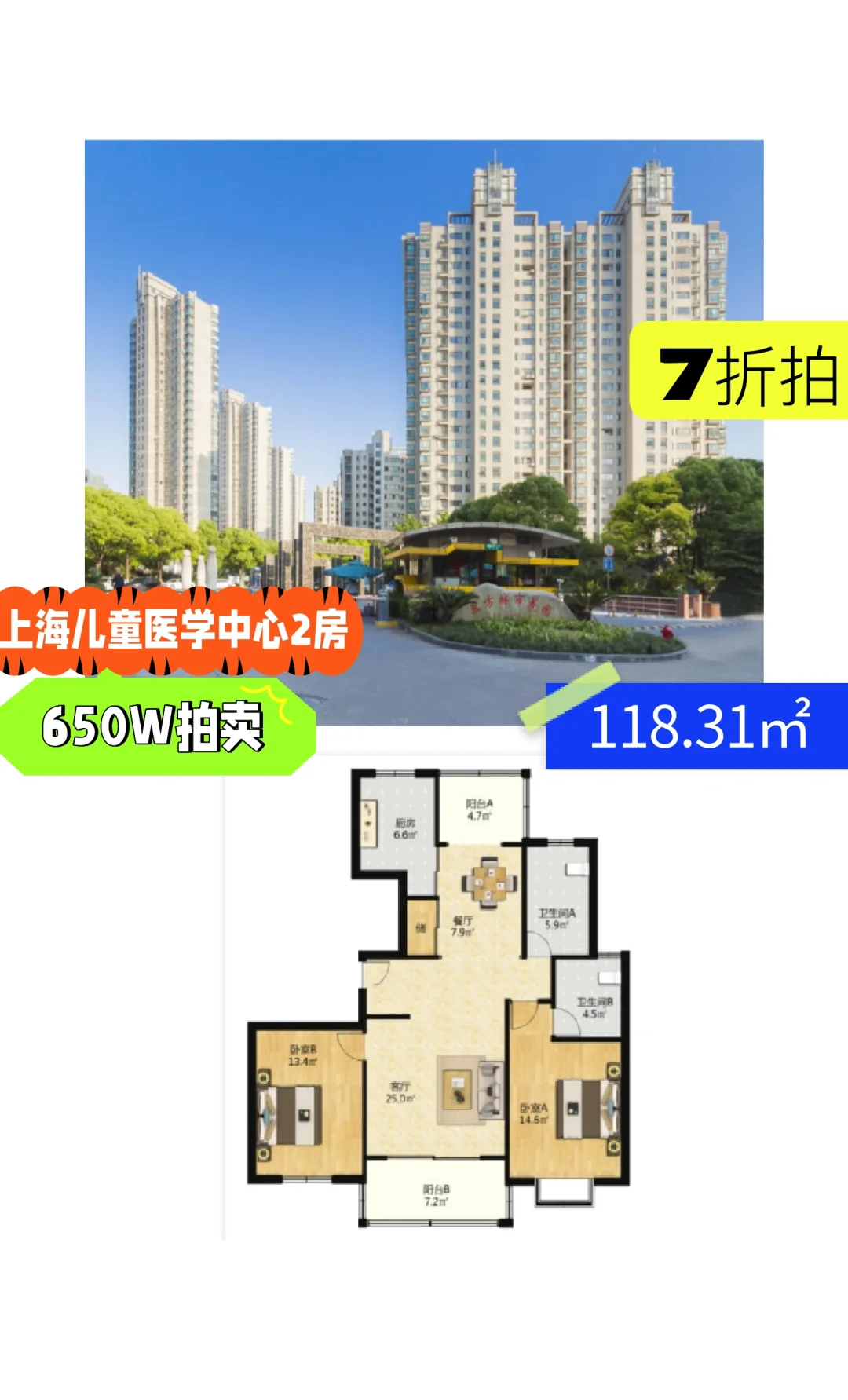上海法*拍*房 浦东 东方城市花园 2房 7折拍