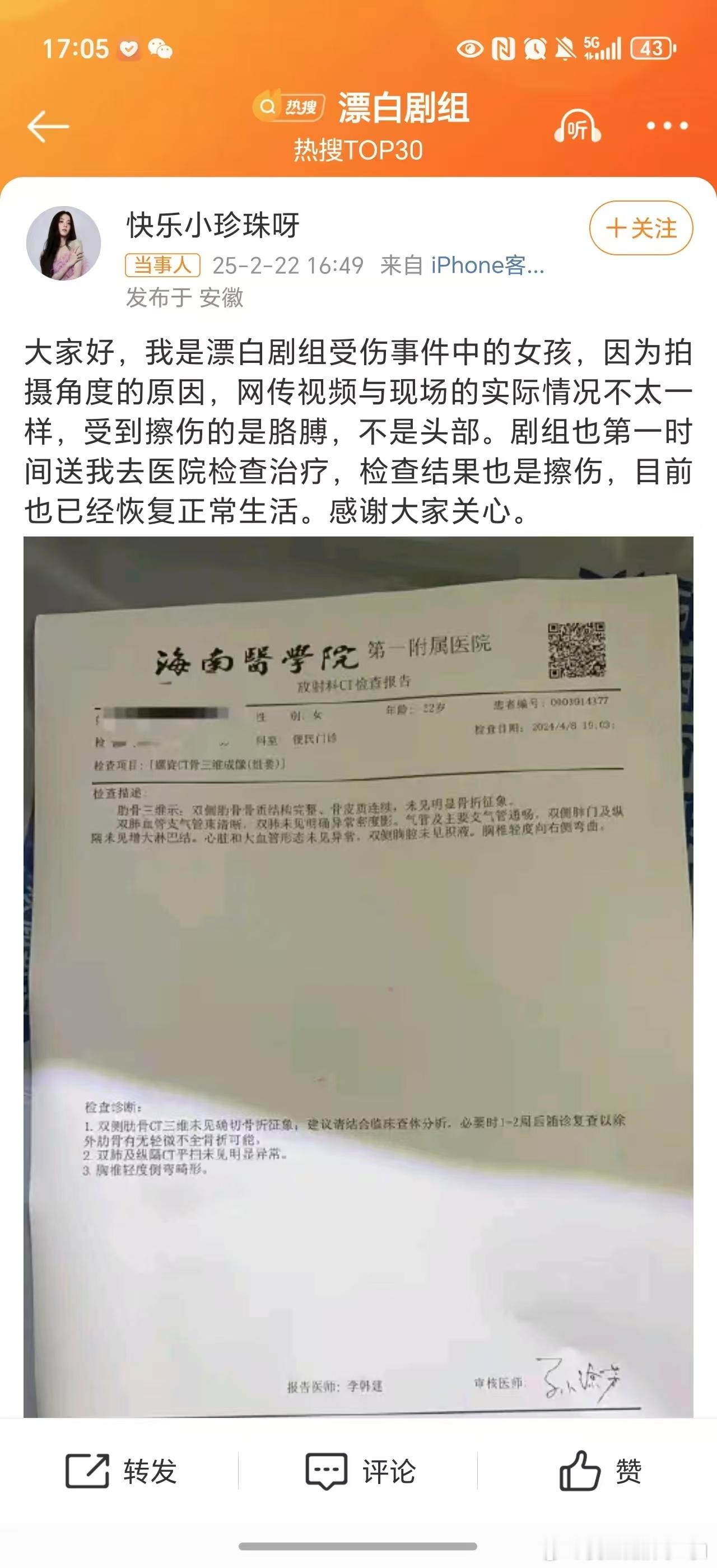 白嫖替身女孩报平安了，擦伤的是胳膊不是头部，剧组也第一时间把她送医治疗了。  