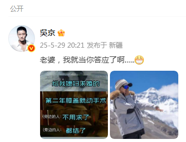 【#吴京另一种形式圆梦珠峰求婚#】刚刚，发微博：“老婆，我就当你答应了啊…..[
