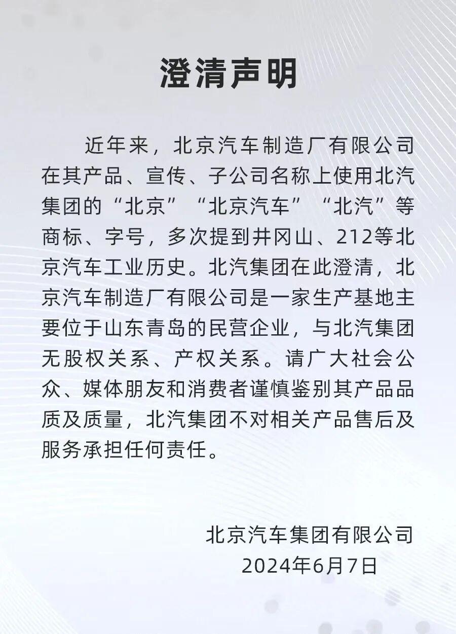 北汽集团一审胜诉，法院判令某车企停用“北汽”标识并赔偿，因“北汽”简称经数十年使