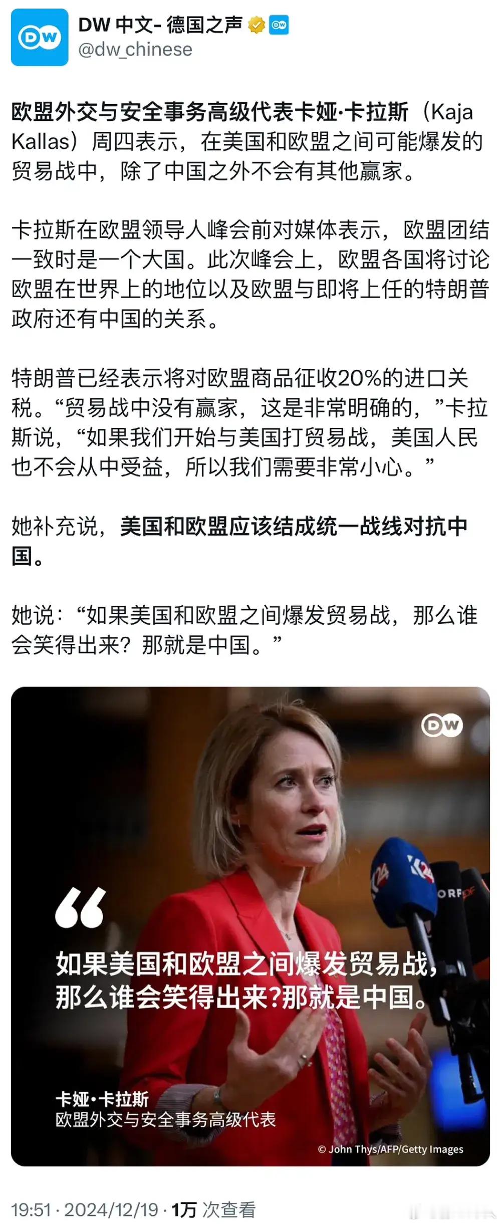 真的贱货啊，被美国威胁加税20%，欧盟外长居然说必须美欧联盟对付中国。欧盟外交与