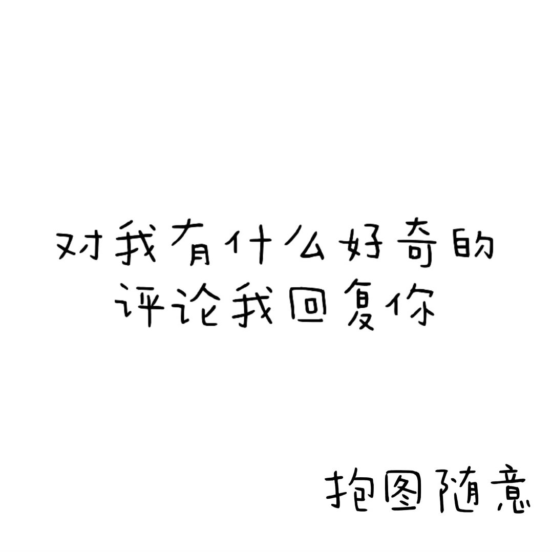 有没有人宠我 