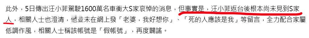 汪小菲返台后尚未见到S家人  汪小菲返台尚未见到S家人 有知情人士爆料，汪小菲返