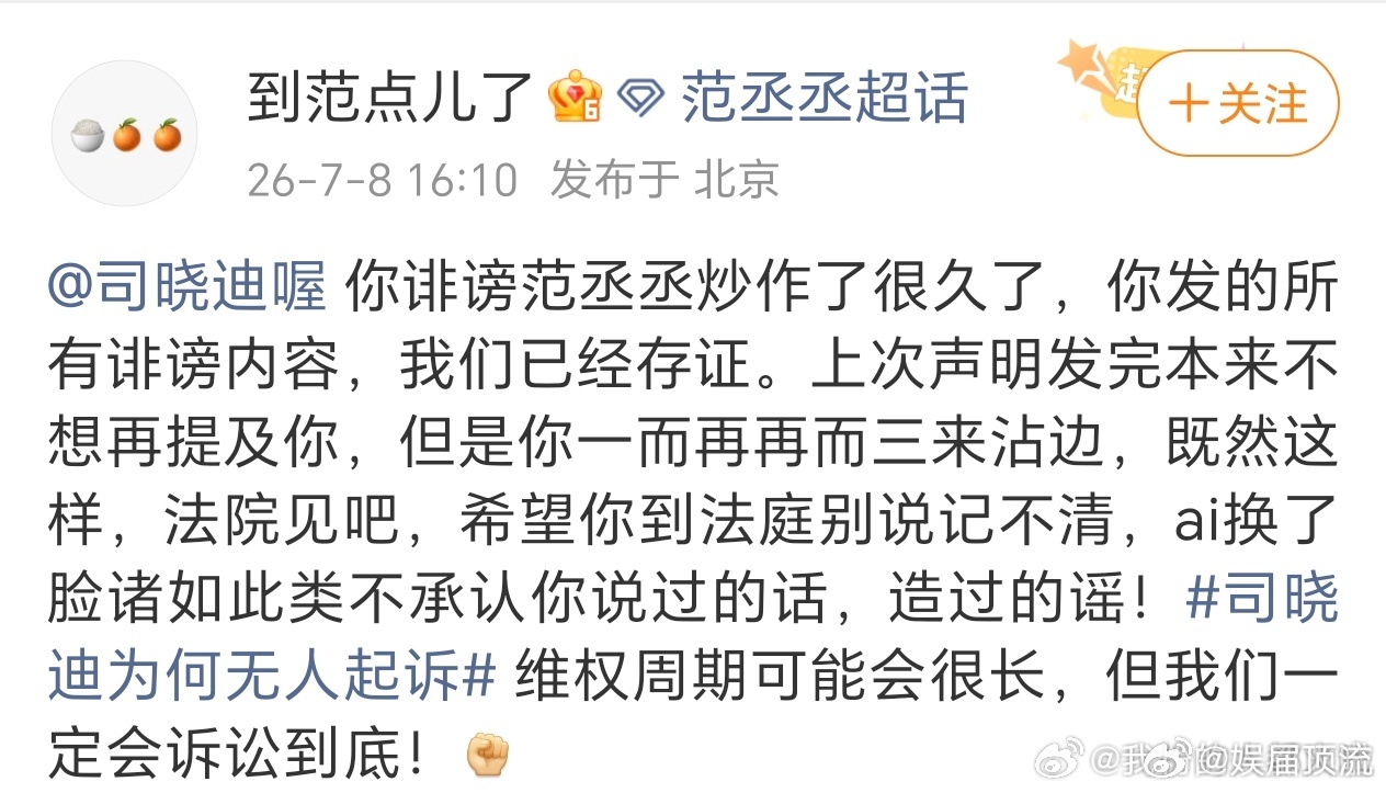 范丞丞对接怼司晓迪 范 丞 丞 对 接 发 文 怒 怼 司 晓 迪 ，硬 刚 到