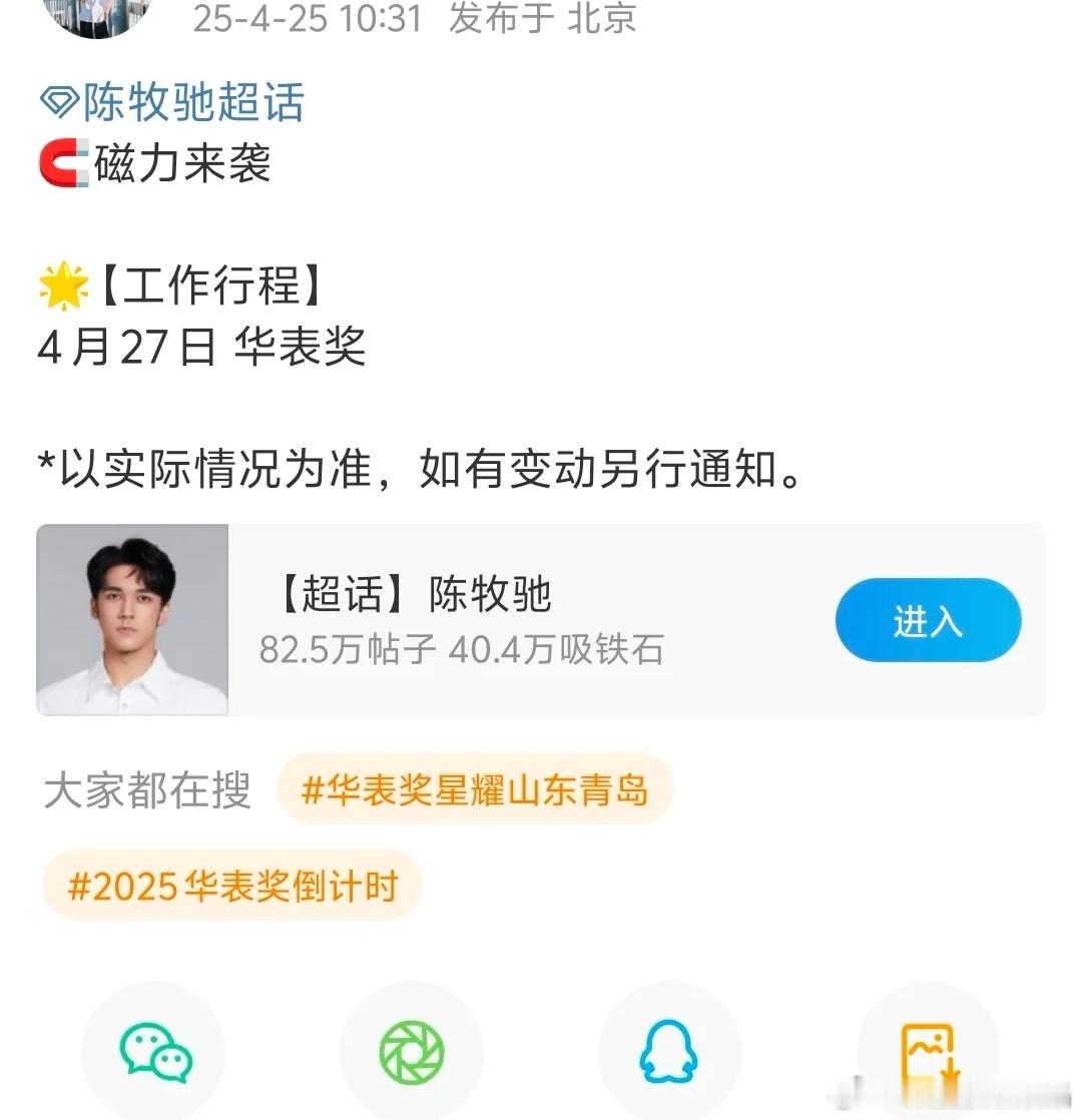 陈牧驰要参加华表奖，好久没看到帅哥走红毯了！第二十届华表奖阵容 ​​​