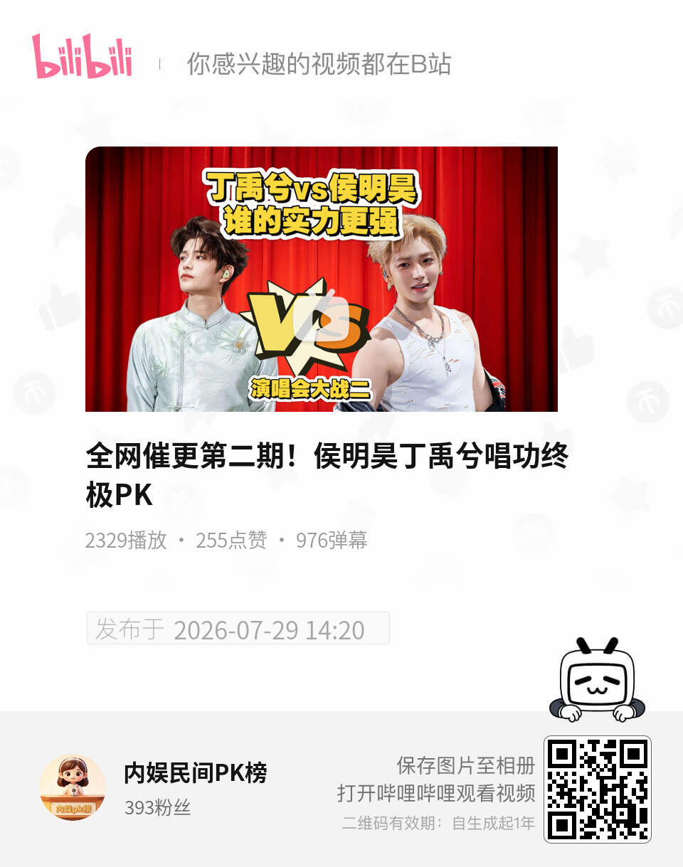 看到有up主在b站发了第二期演唱会pk，哈哈，好多人说为啥不放侯明昊高音部分，其