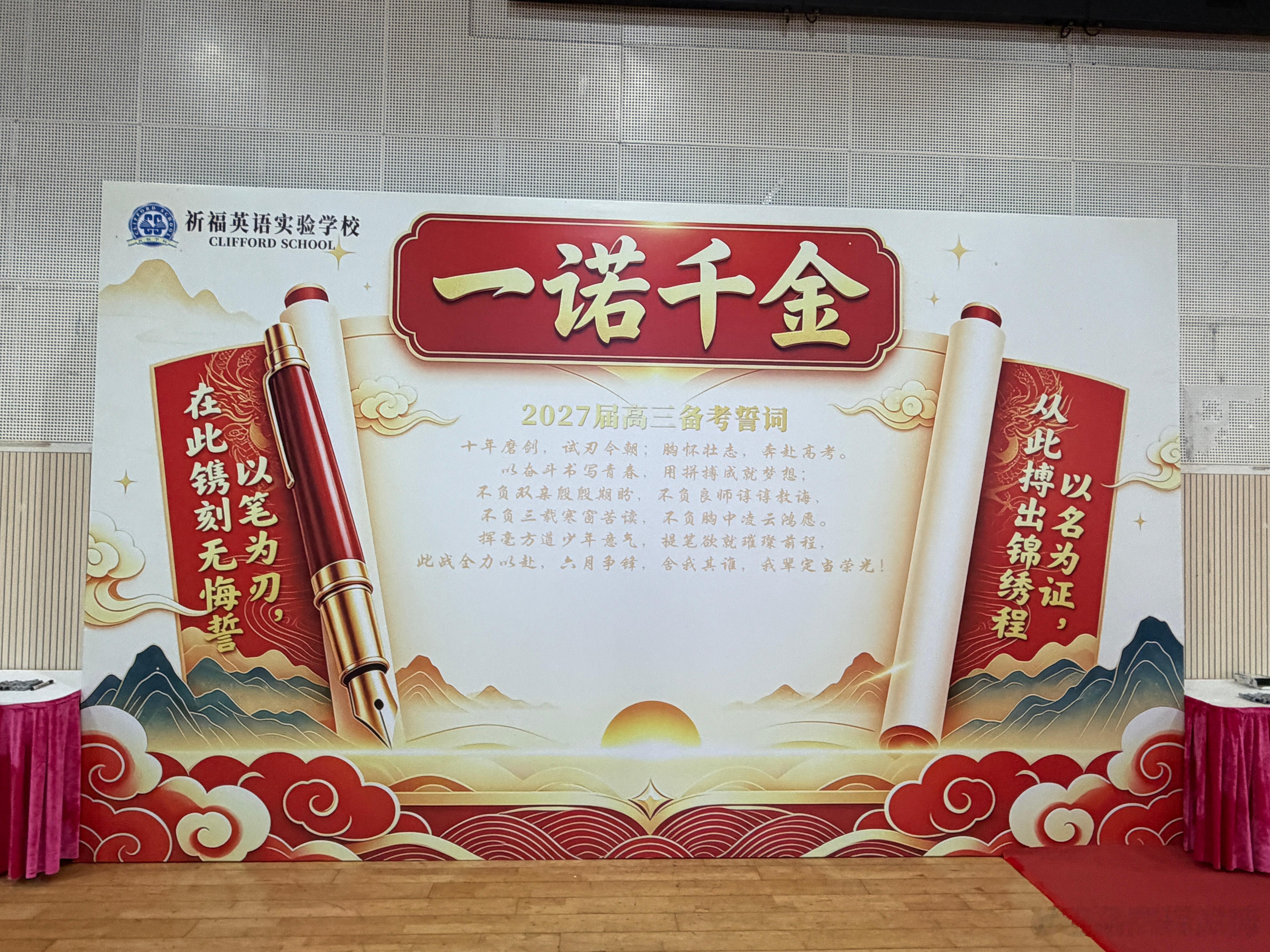 盛夏蓄力，逐梦启航✨今天到场见证琦琦宝贝高三备考启动仪式新征程正式拉开序幕愿心怀