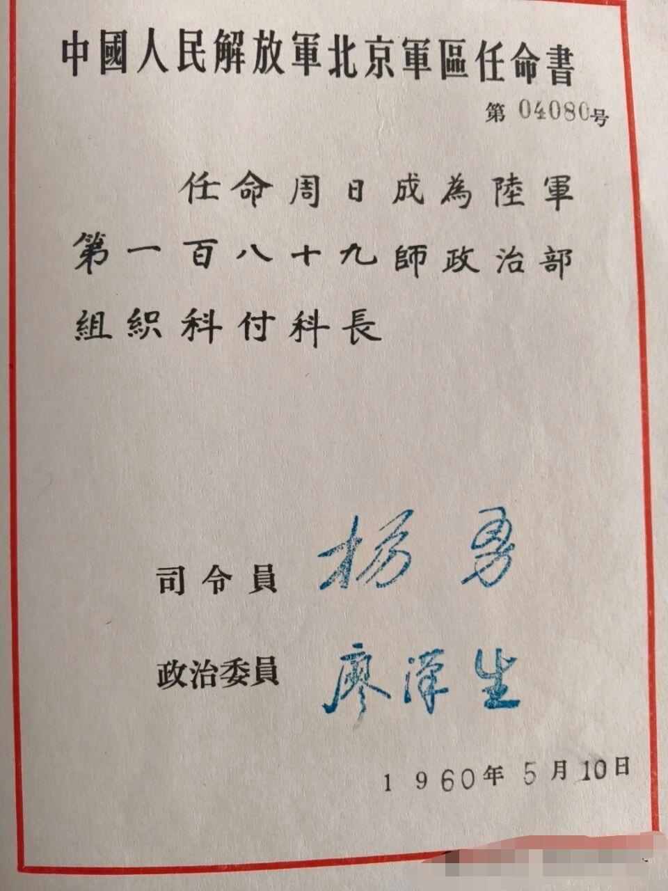 一张非常特殊的任命书