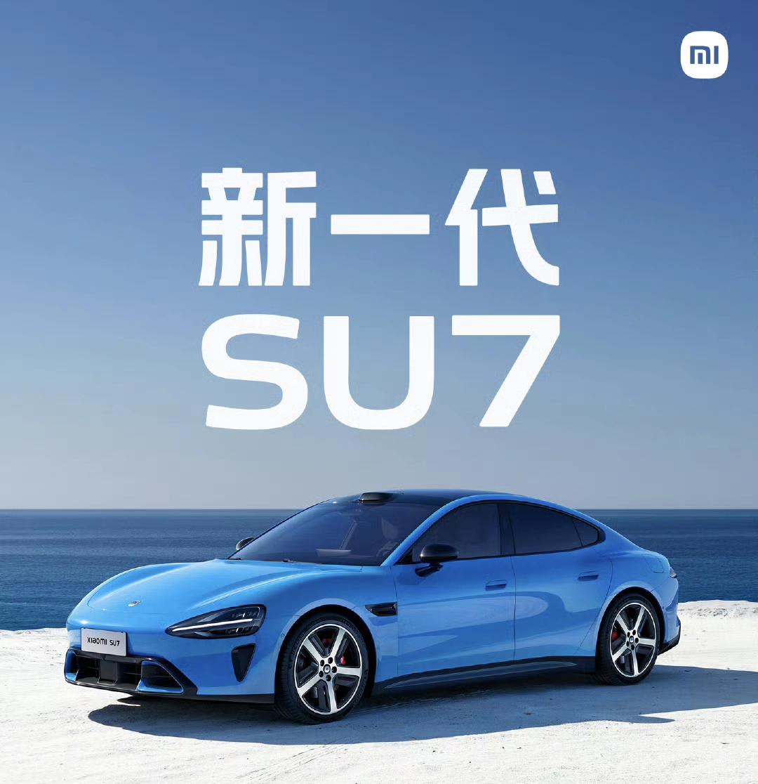 新一代小米SU7太炸了！
标准版起售价21.99万元起，纯电续航702km，
