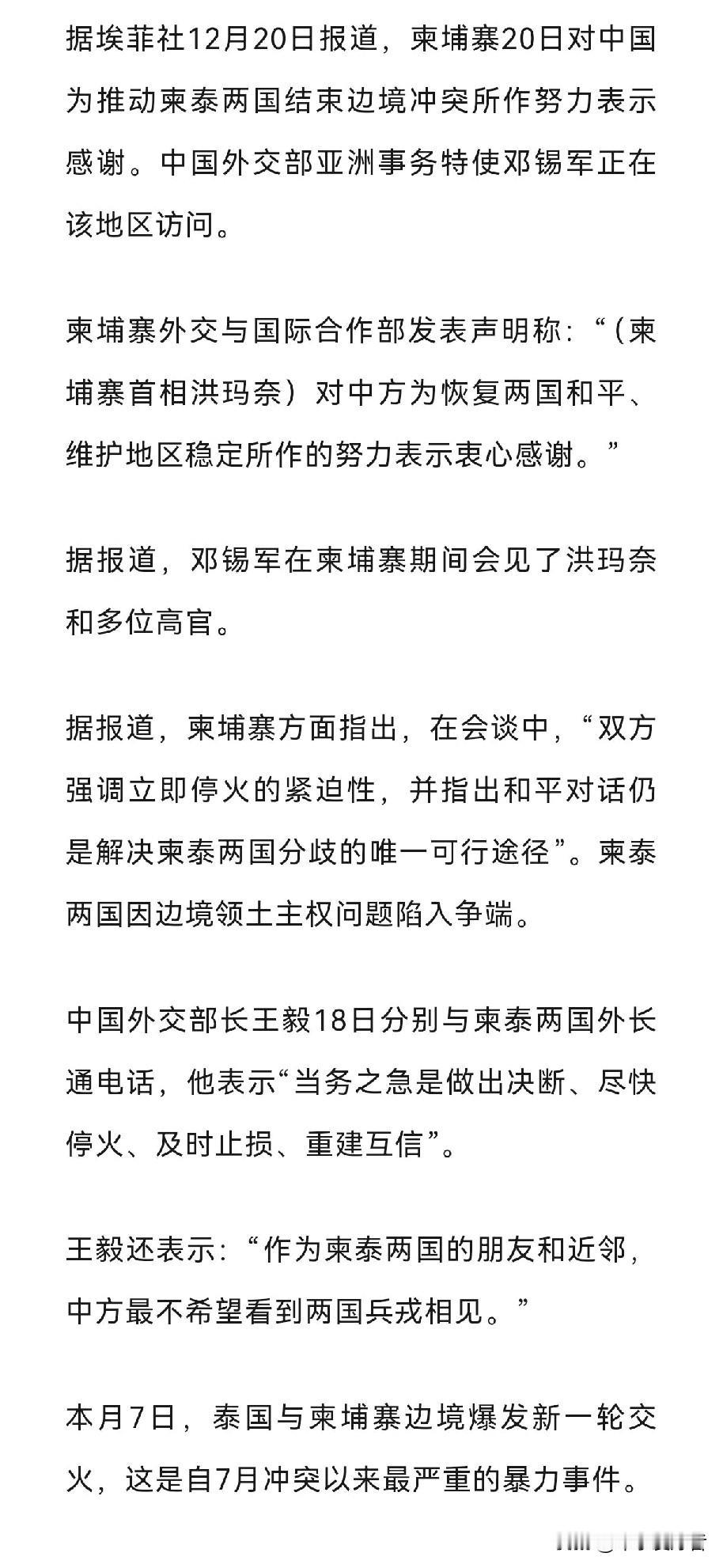 外媒：柬方感谢中国调停柬泰冲突