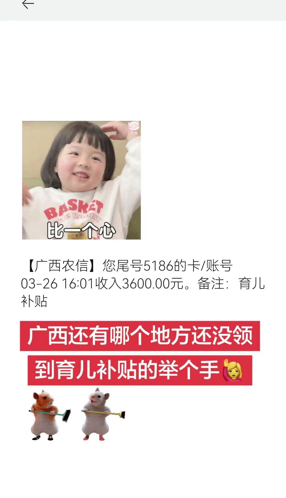 育儿补贴。育儿补贴 育儿补贴新政策 请问广西哪里还没领到育儿补贴的举个手🙋‍♀