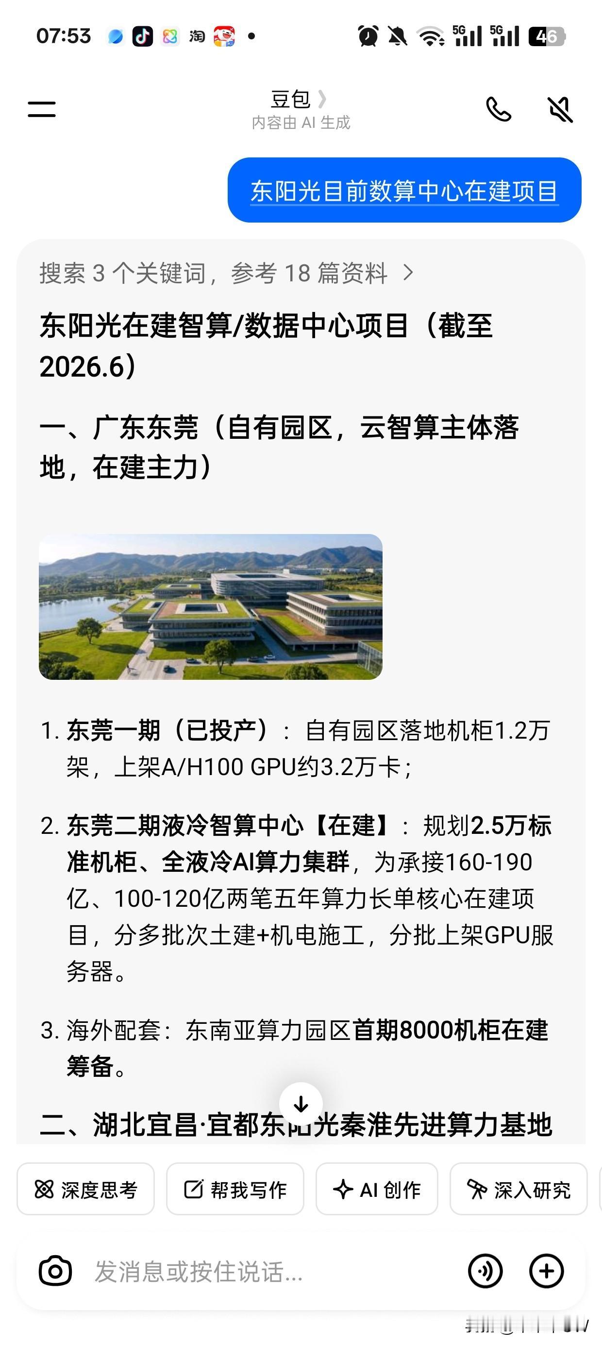 东阳光分析（二）
百亿订单是不是真的？资金压力到底几何？
百亿订单不可能是假的。