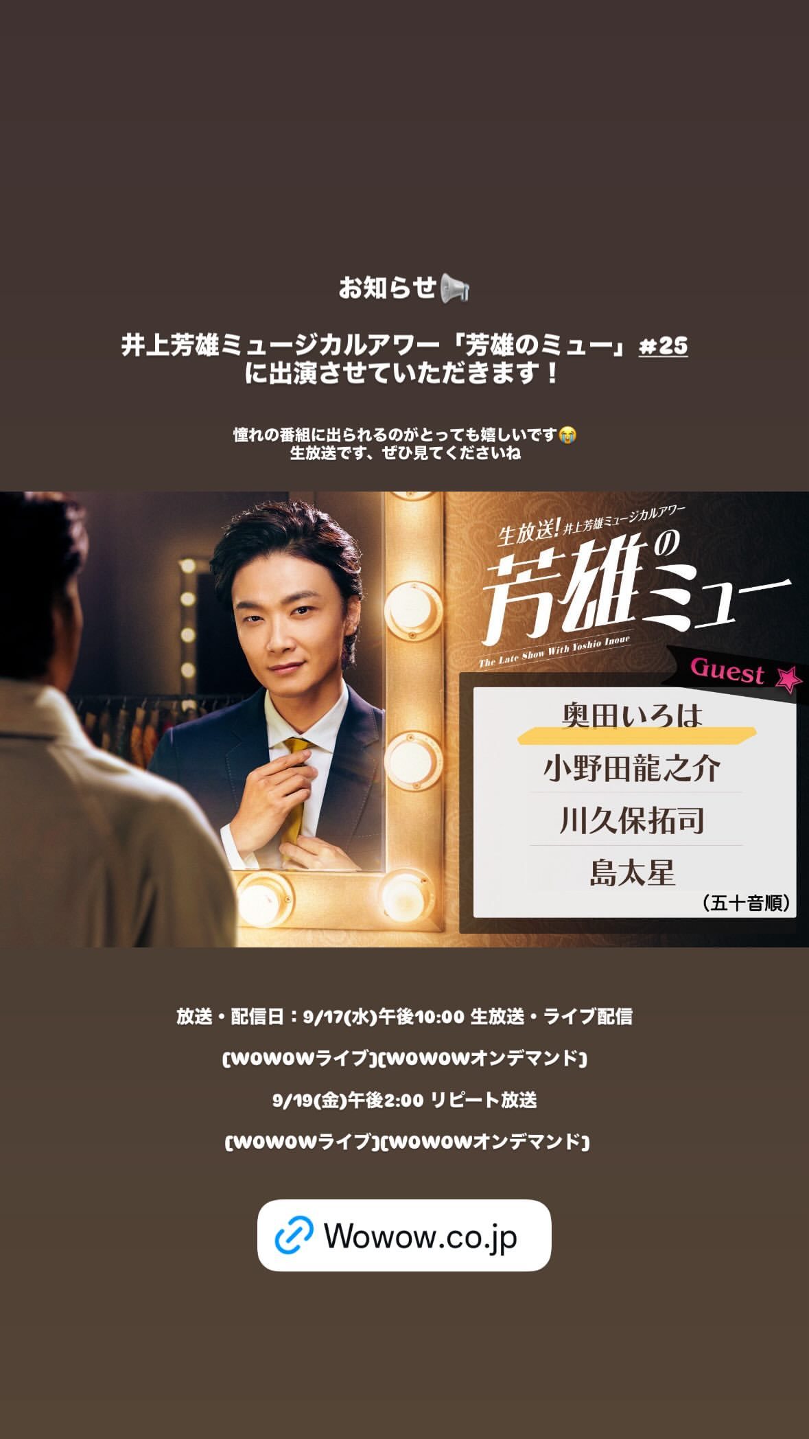 奥田いろは ​​​