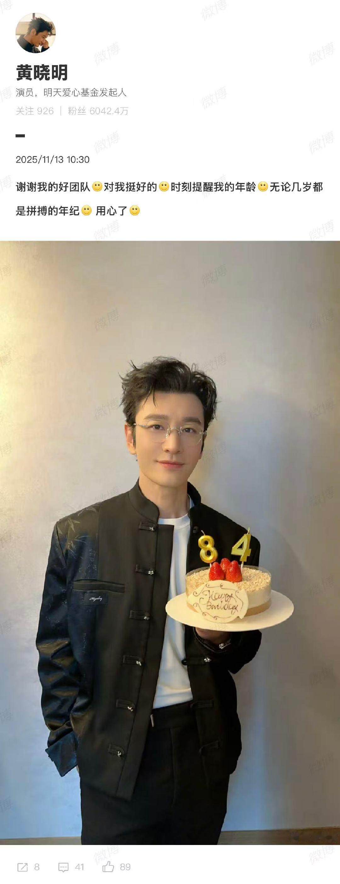 11月13日， 回应生日蜡烛被镜像成84“谢谢我的好团队对我挺好的时刻提醒我的年