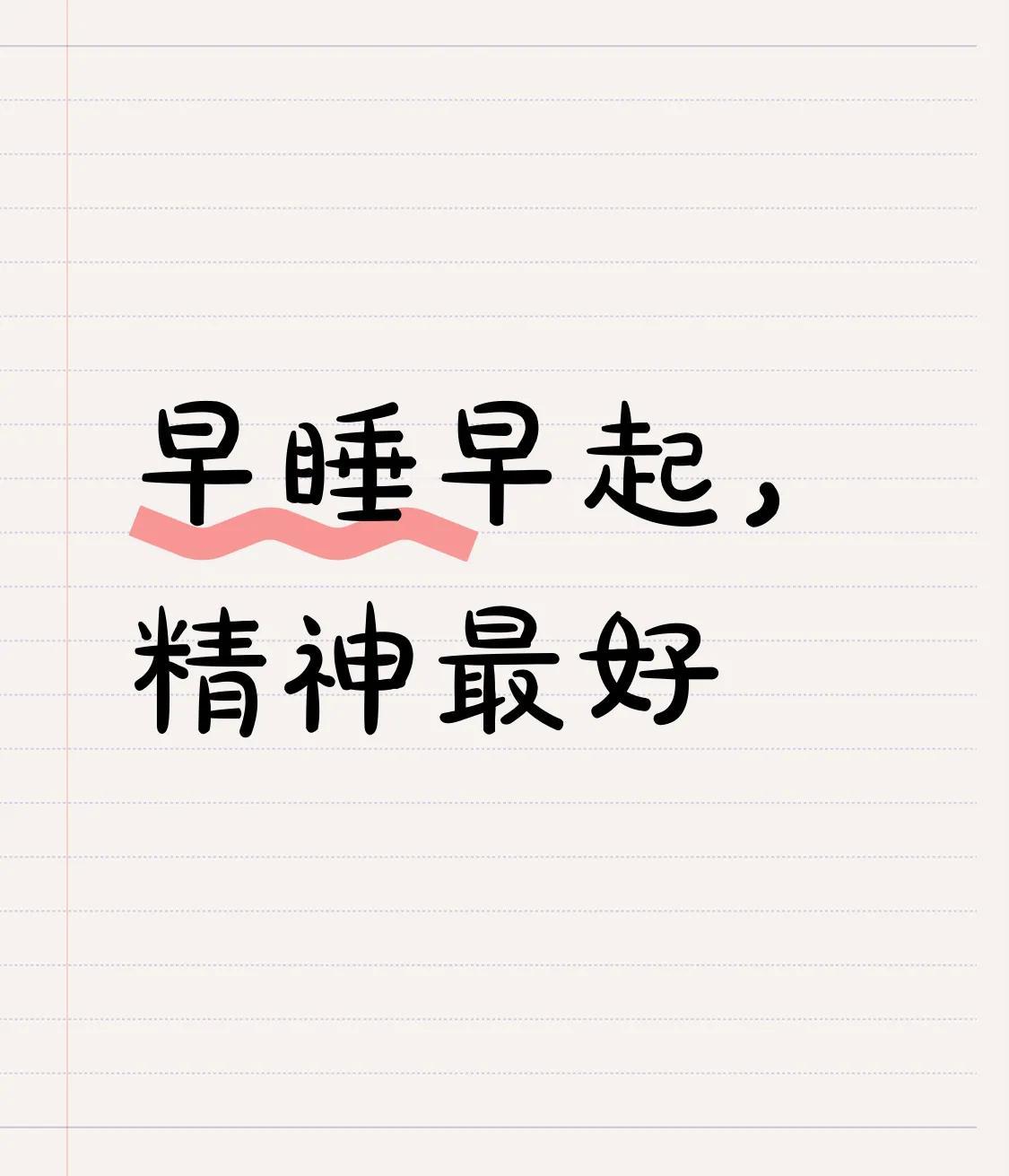 今天没有排班，可以休一天，心里其实本想上班多挣钱。既然活少了需要轮休，那就享受休