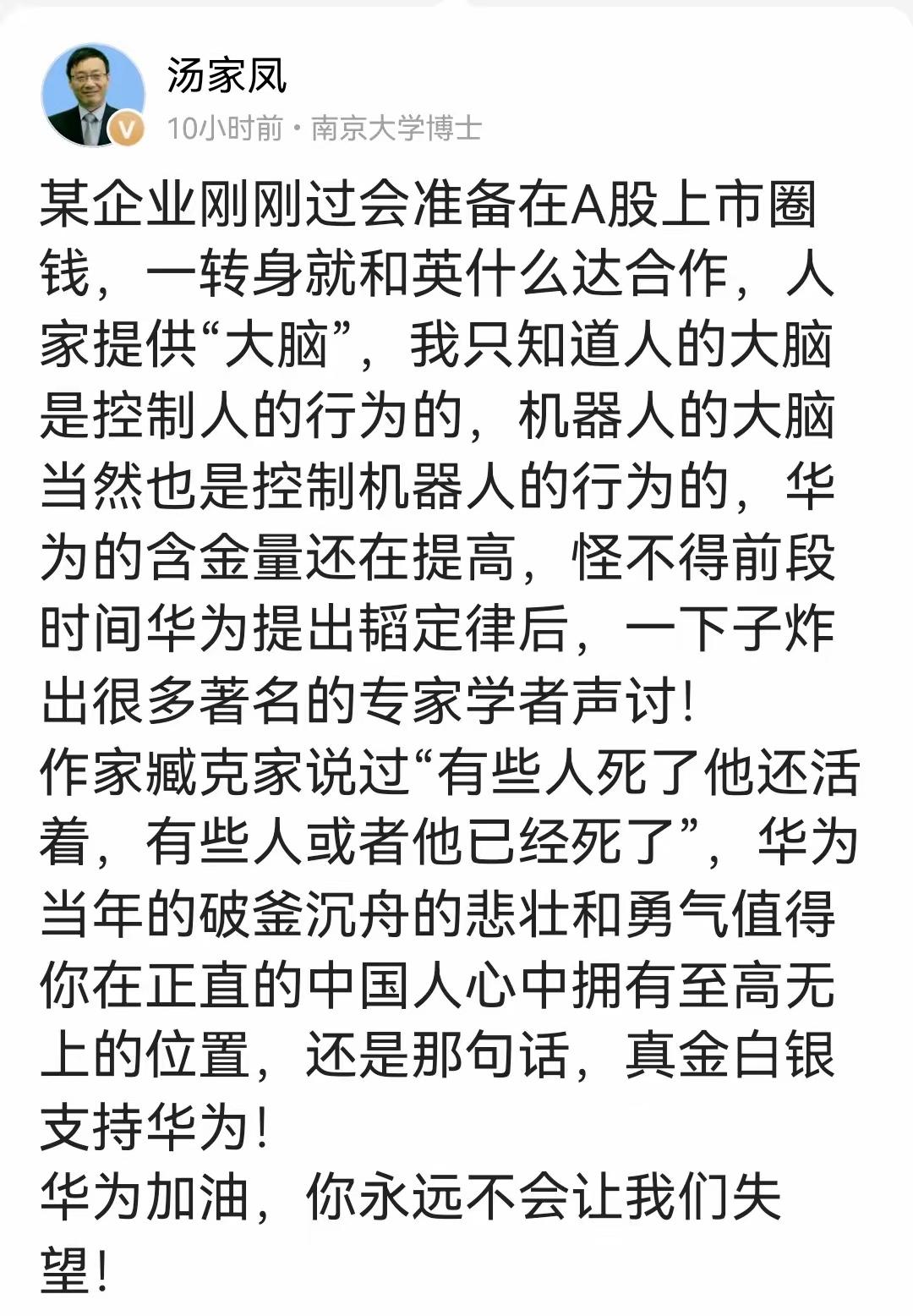 这家企业，是不是飘了！！
准备上市，还要首先跟英伟达合作？？
南京大学汤家凤博士