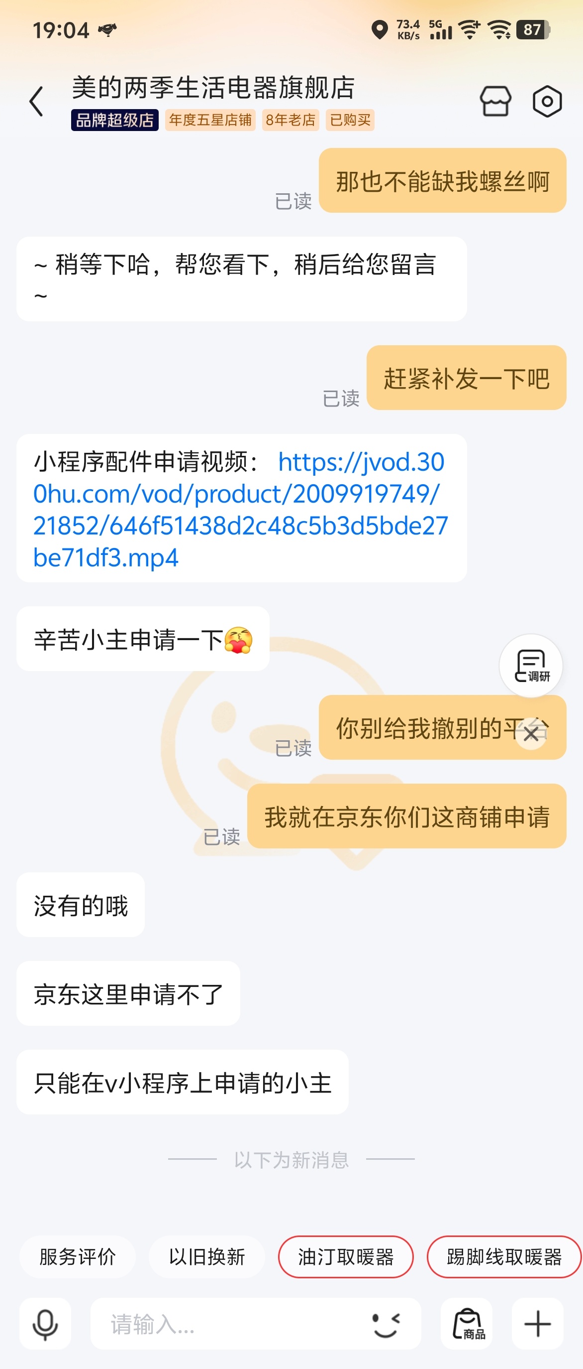 我发现京东平台也是越来越次了美的这个品牌也是越来越糊弄人了我在京东平台买的美的空