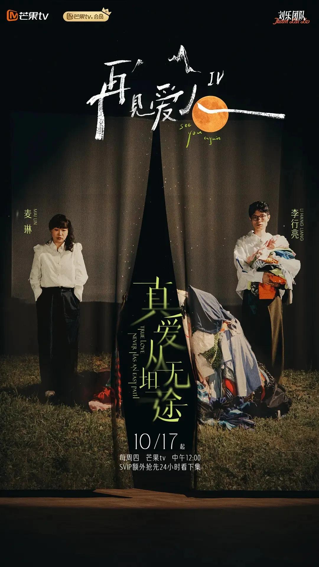 芒果真是赢嘛了



1、有全民都在追的《再见爱人》，现在都火到国外去了，还带动
