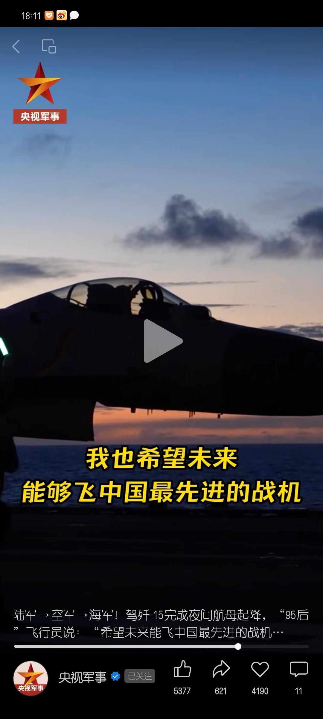 海军舰载机飞行员以后飞的是歼-35，飞不了中国最先进的战机歼-20B了[怒] ​