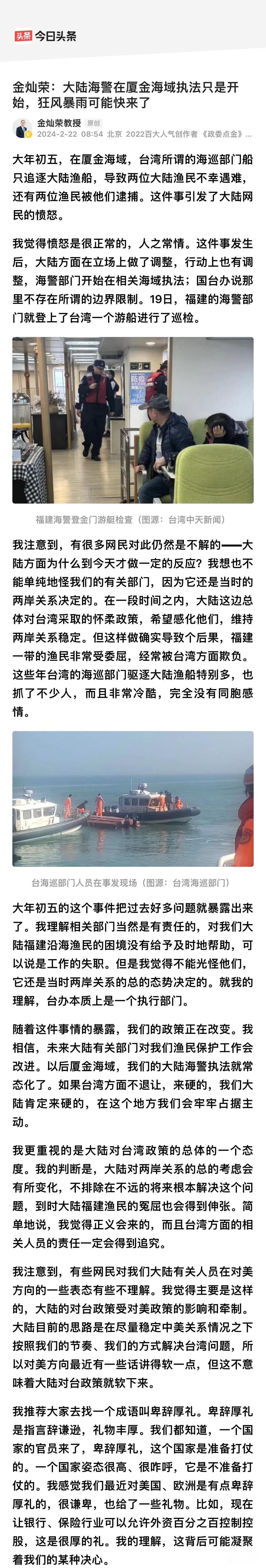 对外放低身段，与西方交好，是为了集中合力教训台北当局？

金灿荣教授2月22日晨