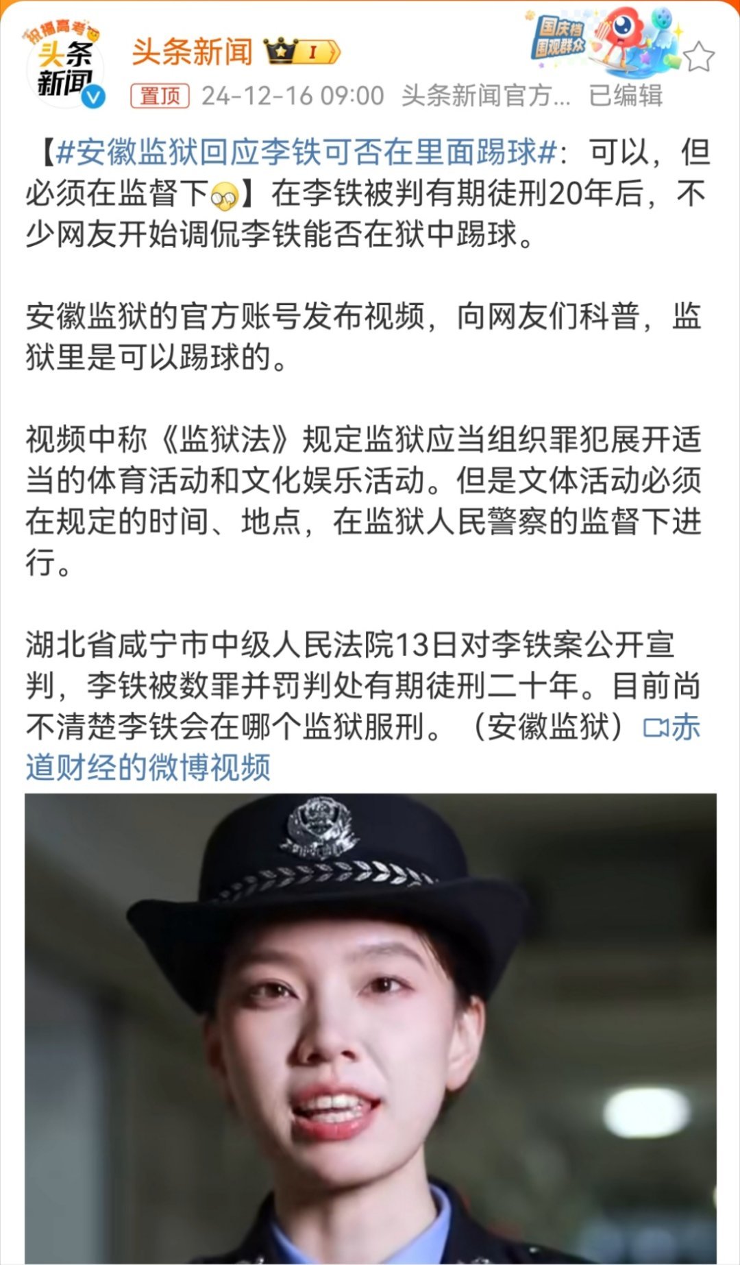 安徽监狱回应李铁可否在里面踢球 是不是可以让他在监狱里组织一支足球队？放下所有包