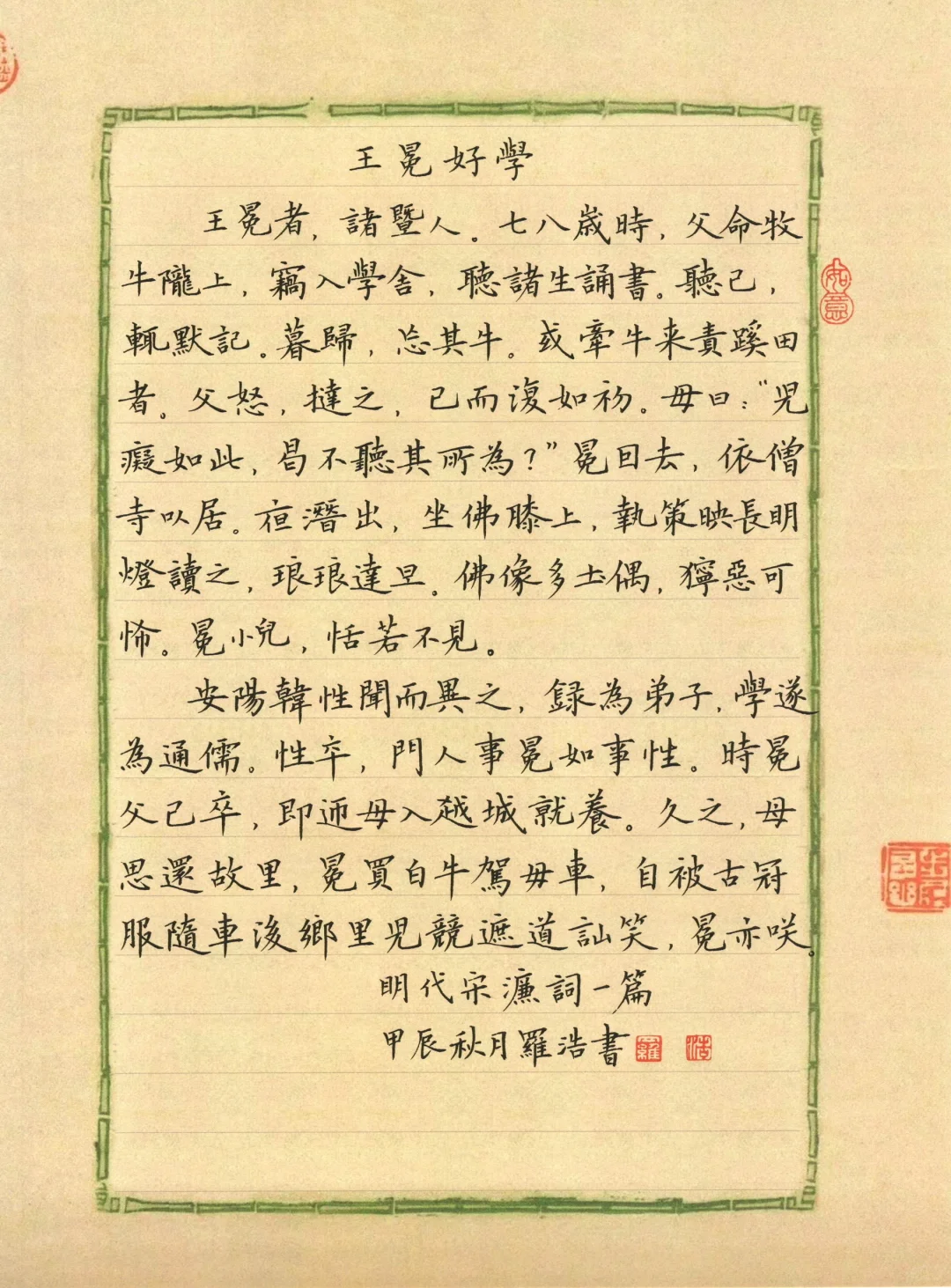 练习硬笔书法，兴趣是最好的老师