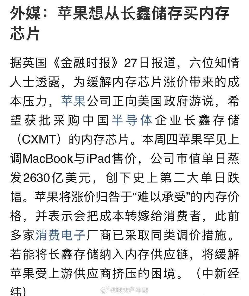利好存储！苹果扛不住美光的涨价幅度，准备游说美国政府放开限制，从我们这边长鑫存储