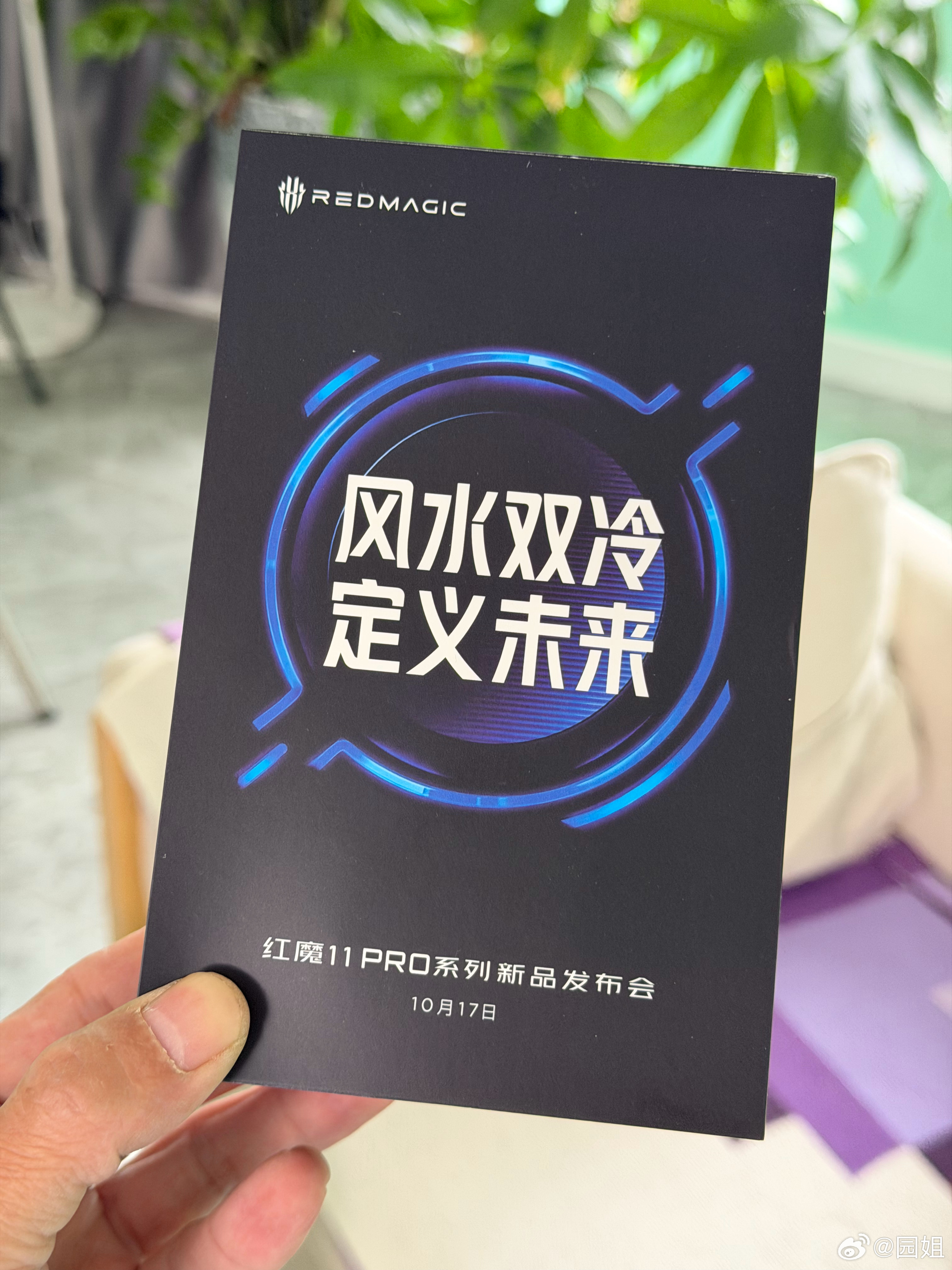 风水双冷，定义未来，红魔11 Pro系列发布会定档17号，喜欢玩游戏的可以关注下
