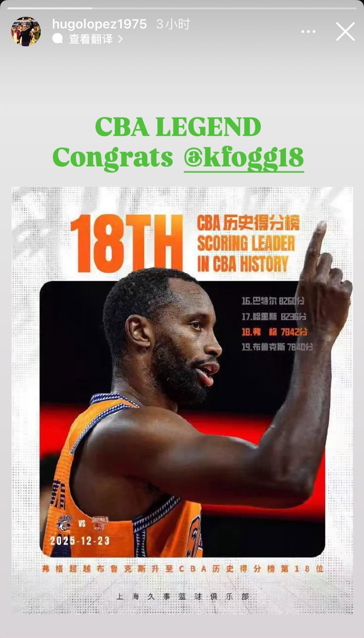 助教洛佩斯更新ins story 祝贺弗格CBA历史得分榜升至第18位写到：CB