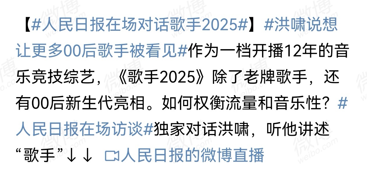 洪啸说想让更多00后歌手被看见评论区竟然要求道歉，是不是有点过分？ ​​​今晚要