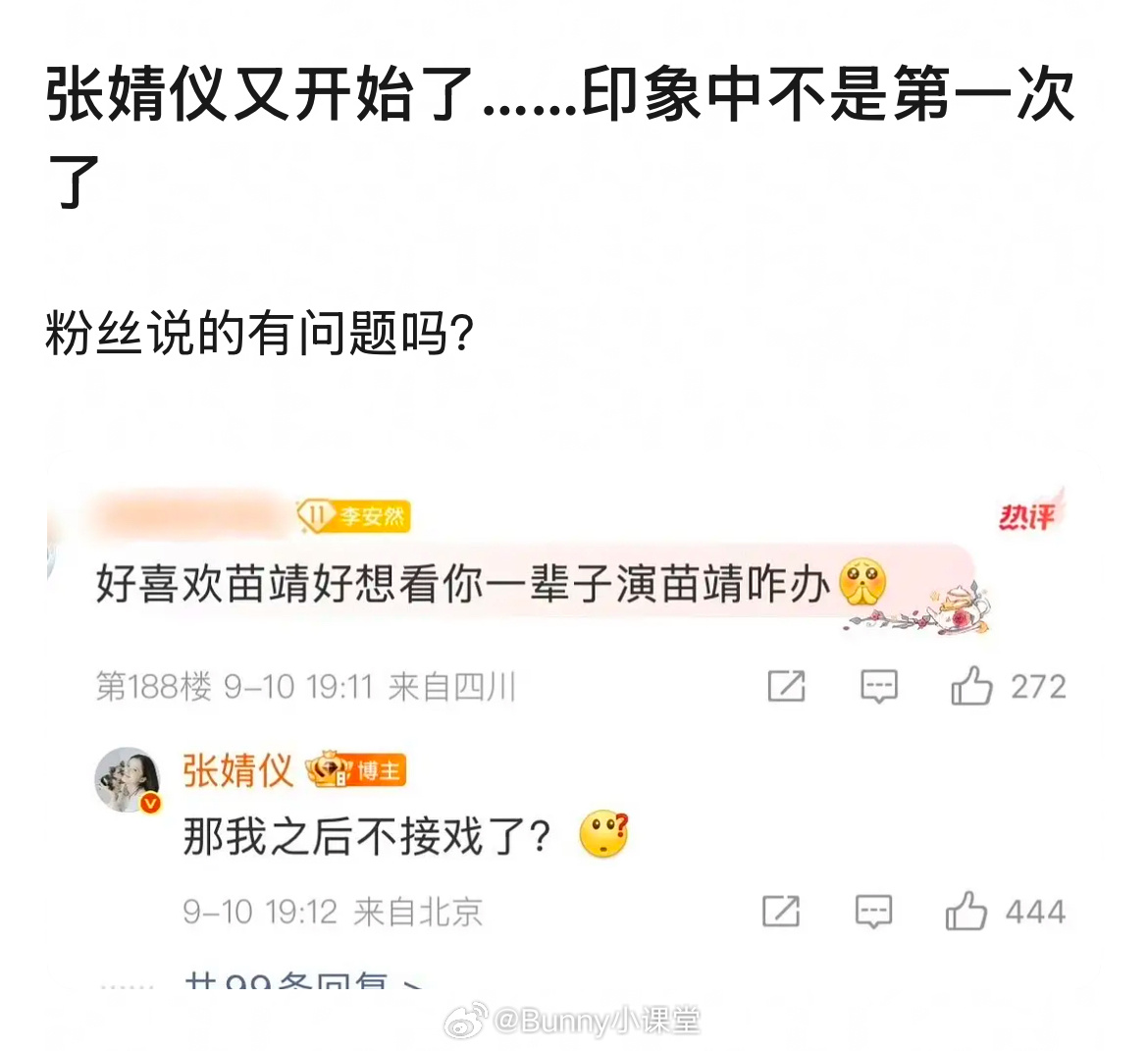 张婧仪回复 粉丝的评论又被审判了，这好像不是第一次了吧……到底谁惹她啦？ ​​​