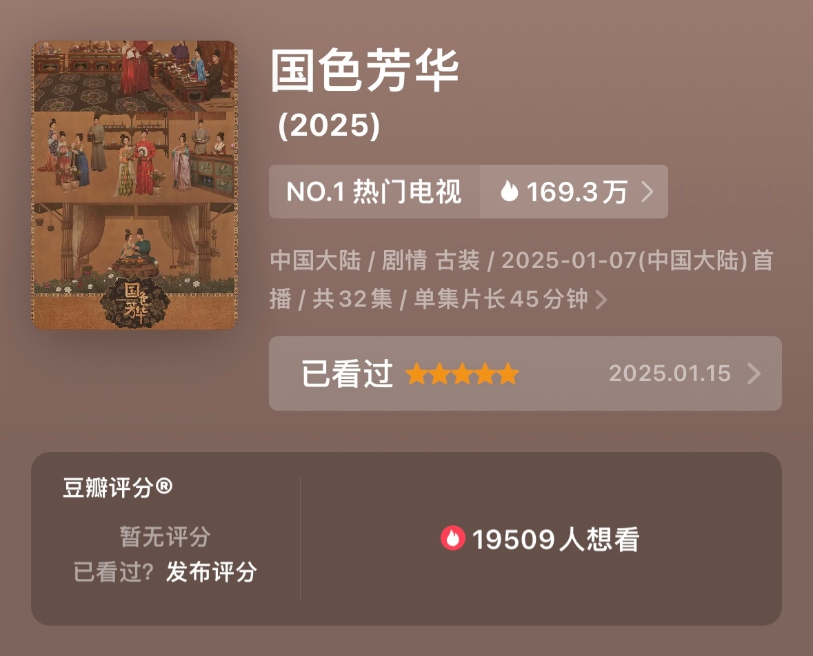 uu们我真的不能忍了能不能动动你们的发财小手给这个被恶意低分的国色芳华点一个五星