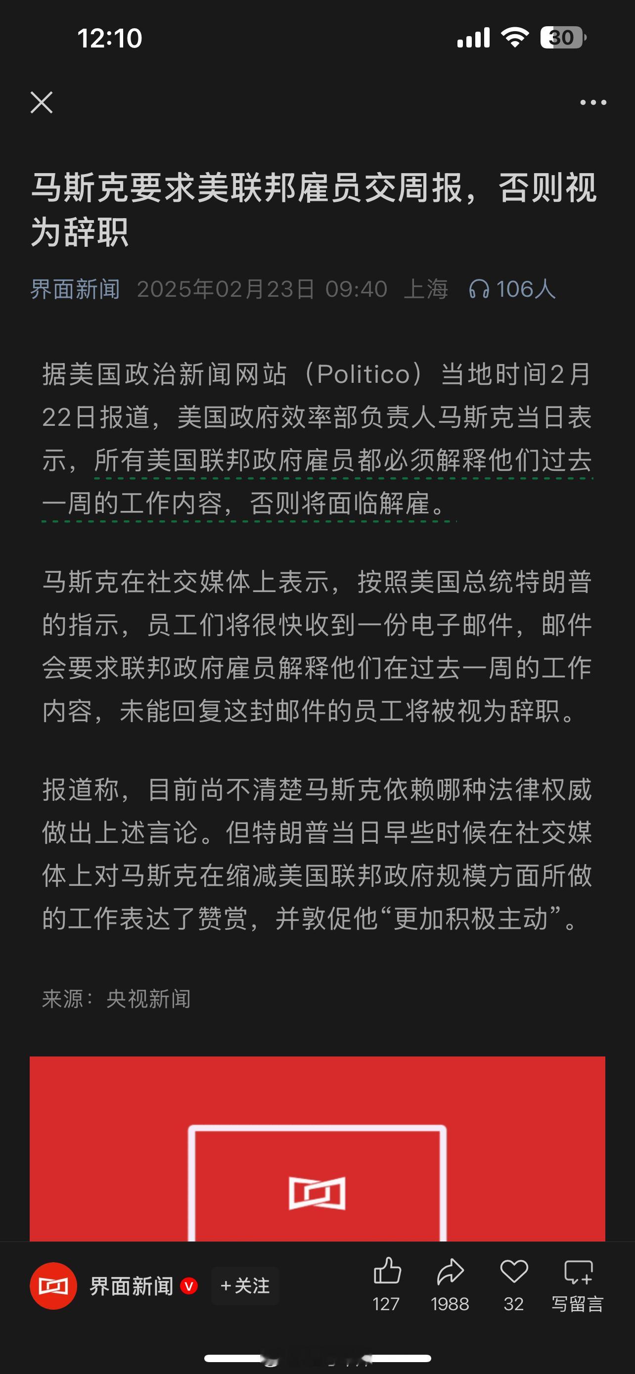 马斯克在社交媒体上称按照特朗普的指示，要求联邦雇员下周一前回复邮件解释他们过去一