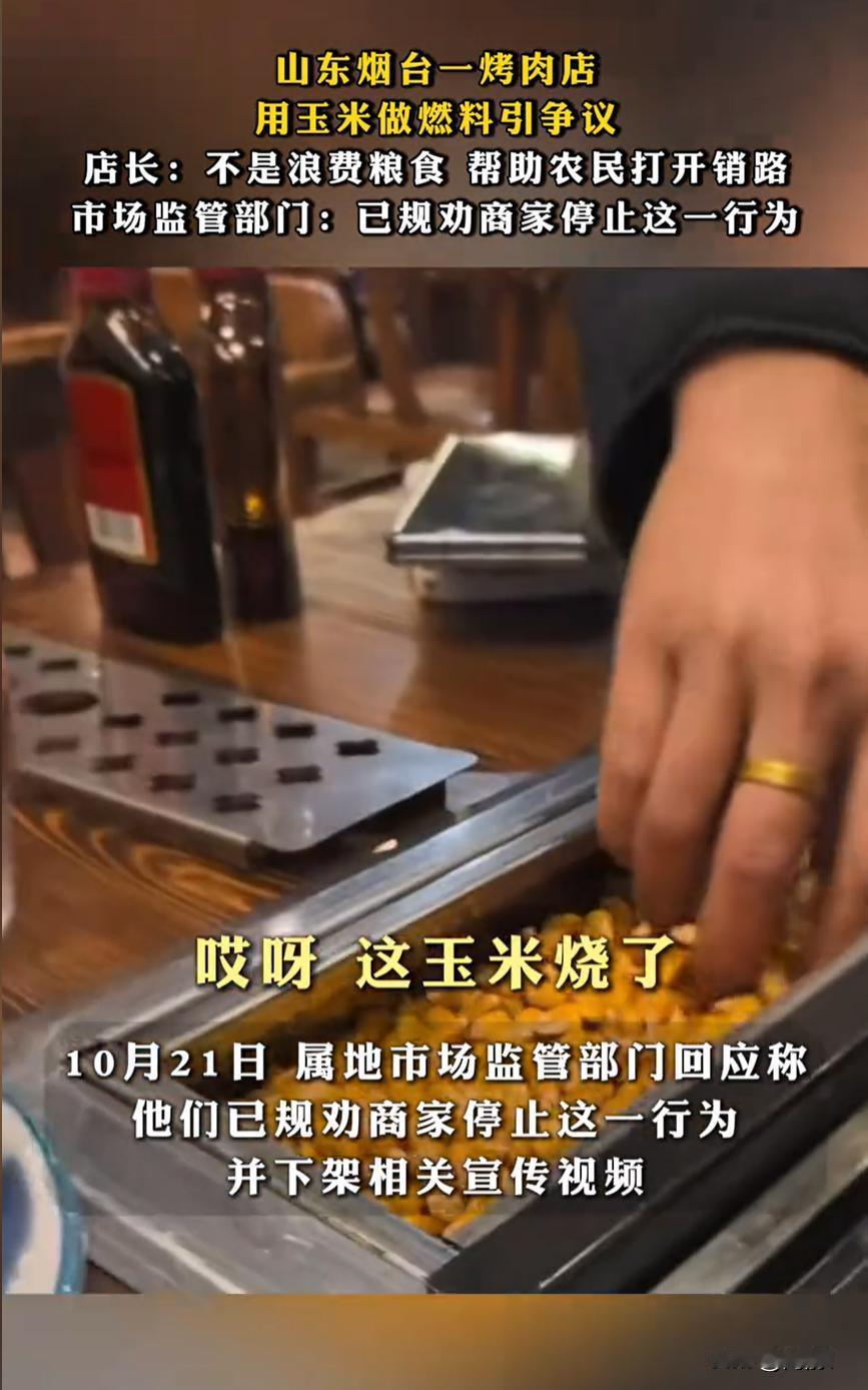 玉米做成酒精
加在油箱里当燃料都可以
为什么玉米直接做燃料不行？

起因是一家烤